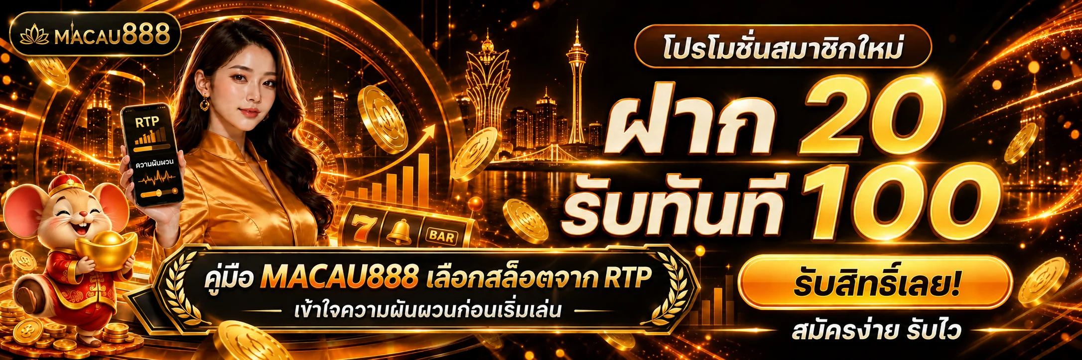 MACAU888 คู่มือเลือกสล็อตจาก RTP และความผันผวน